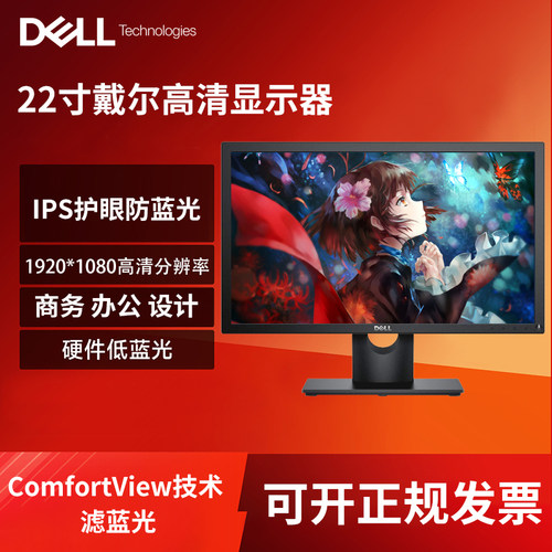 戴尔22寸宽屏液晶显示器IPS护眼防蓝光LED台式电脑屏幕高清DP接口