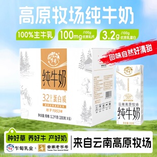 云南乍甸】高原牧场纯牛奶200g*6盒全脂营养早餐奶常温原生乳蛋白