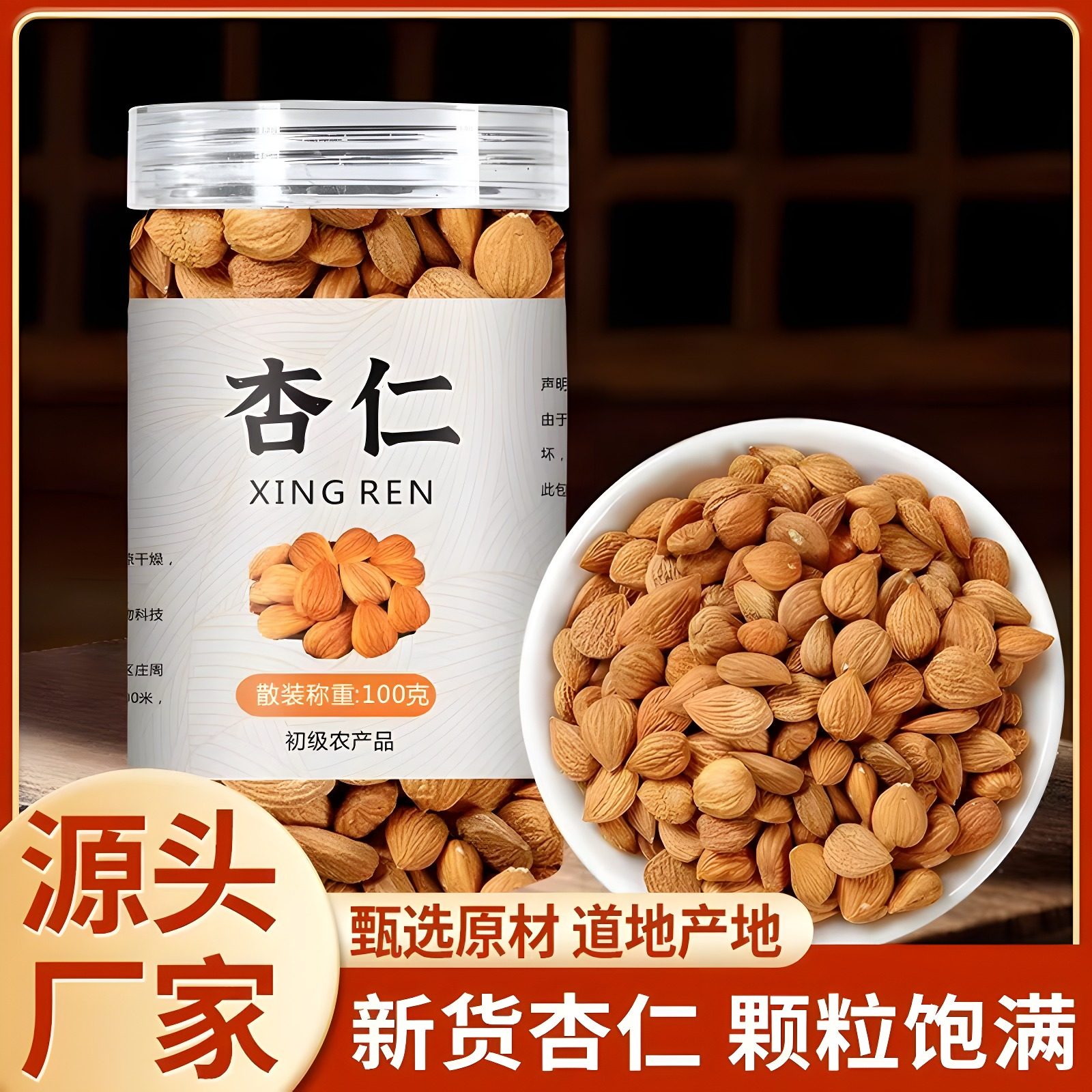 河北熟杏仁100克甜杏仁食用新鲜