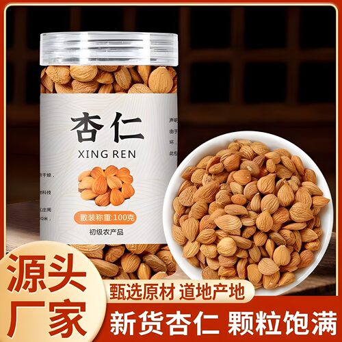 河北熟杏仁100克甜杏仁食用新鲜