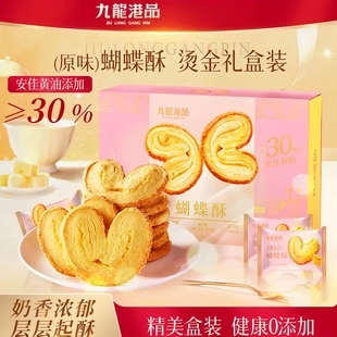 九龙港品原味蝴蝶酥黄油酥脆饼干糕点千层酥办公室休闲香脆零食SW