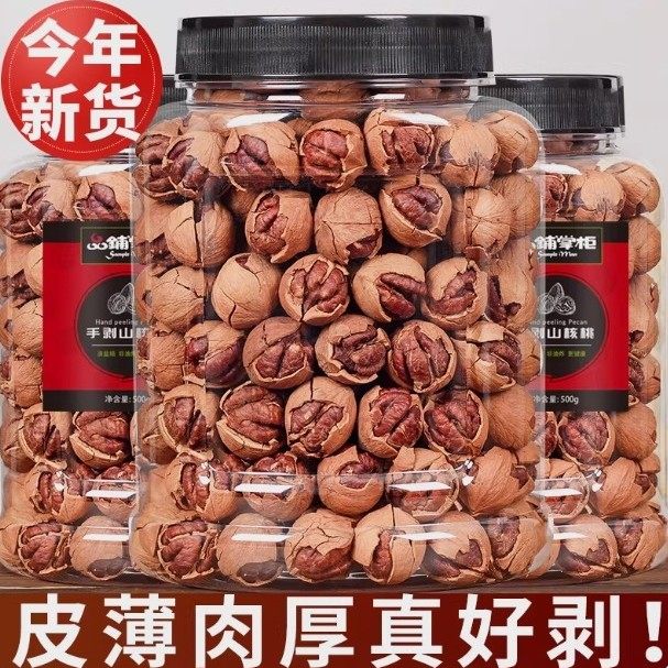 手剥山核桃新货临安500克水煮奶油小核桃野生小胡桃原味坚果炒货