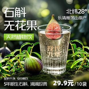 石斛花元气饮料无花果薏仁红枣轻滋养饮品