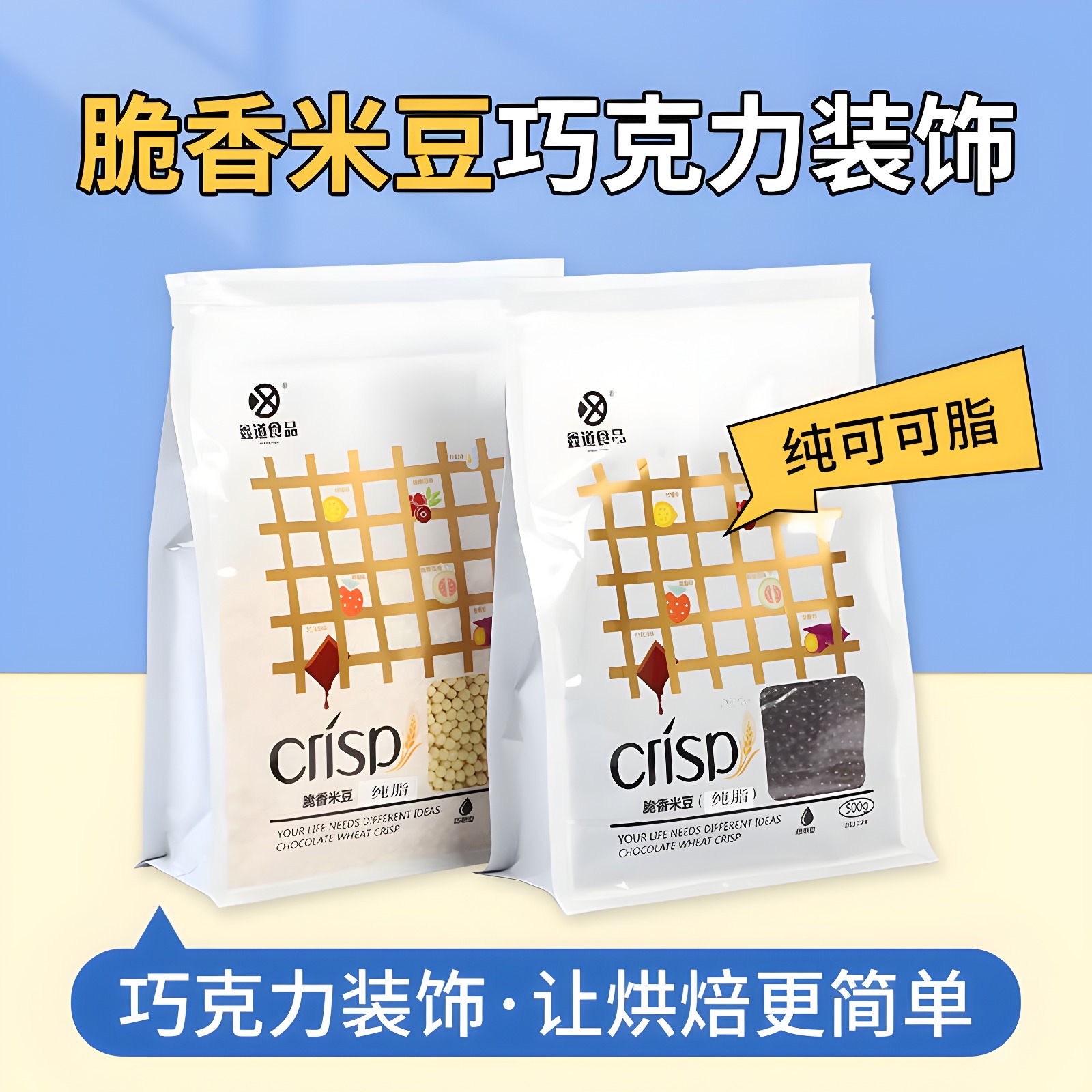 巧克力脆珠脆脆珠58%37%黑白纯可可脂脆香米豆蛋糕烘焙装饰脆米球