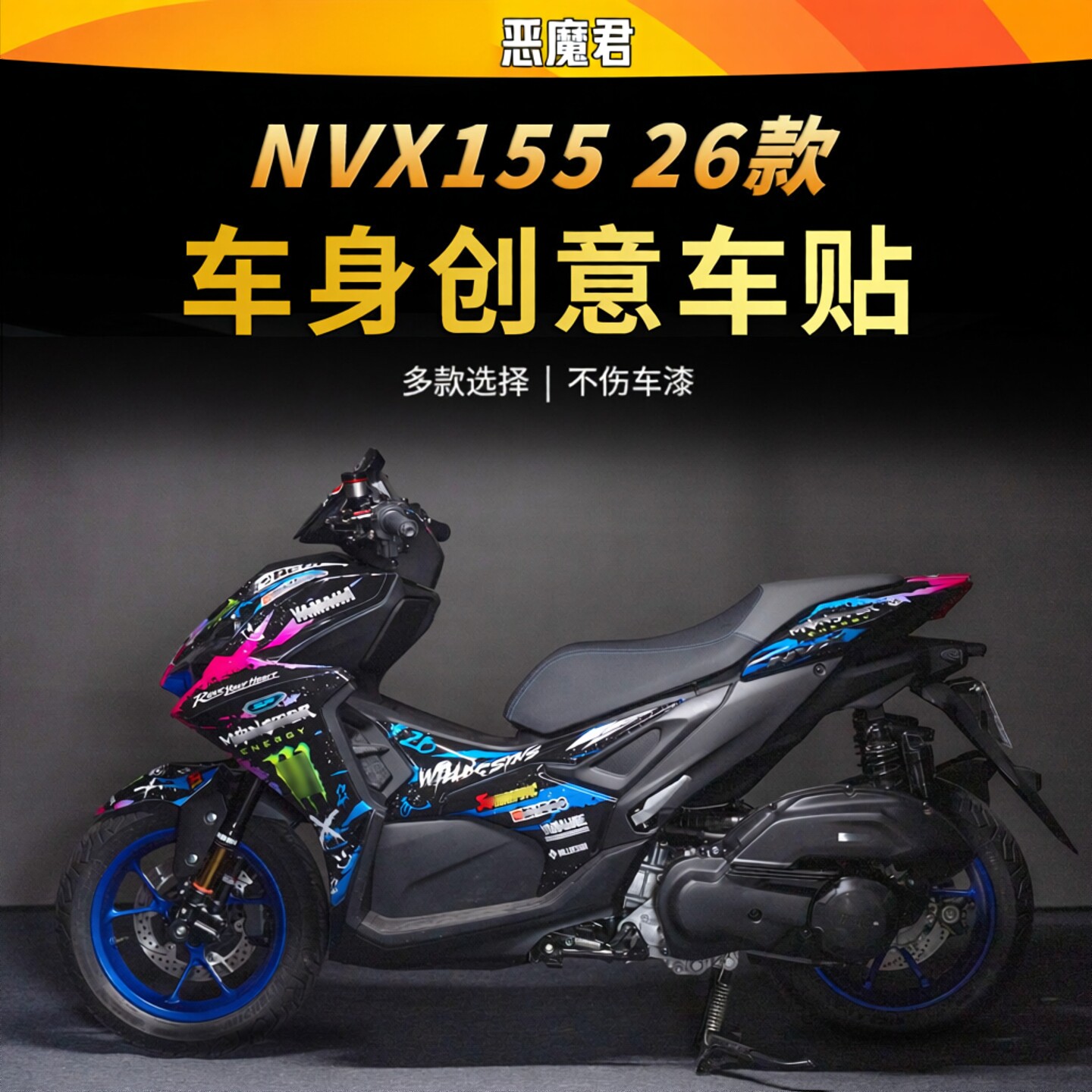 适用26款NVX155车身拉花贴膜