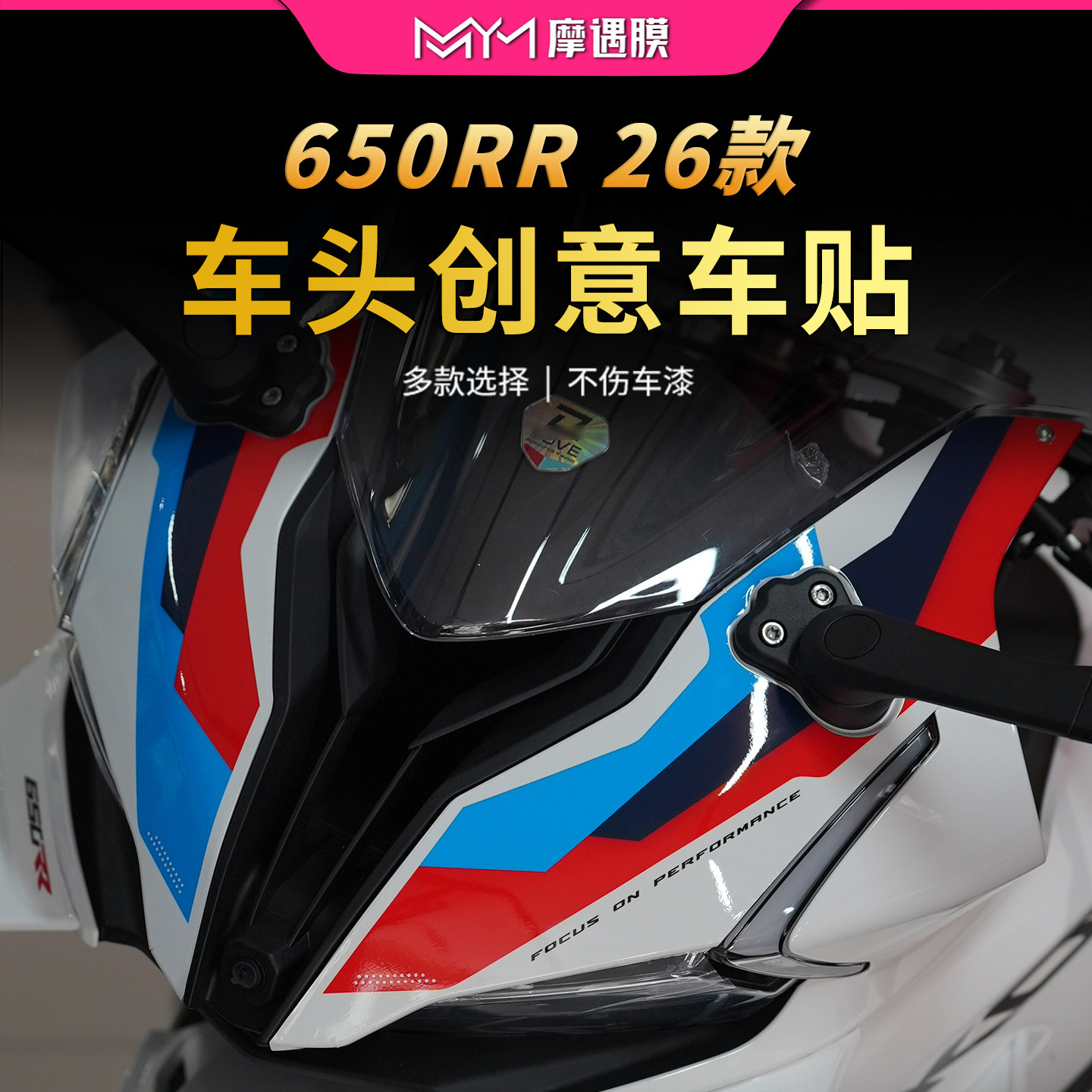 适用26款凯越650RR轮毂拉花贴
