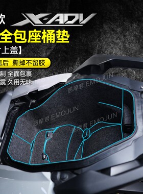 适用本田XADV750坐桶垫储物箱垫马桶内衬保护座垫佛沙NSS750改装