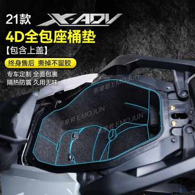 本田XADV750坐桶内衬垫