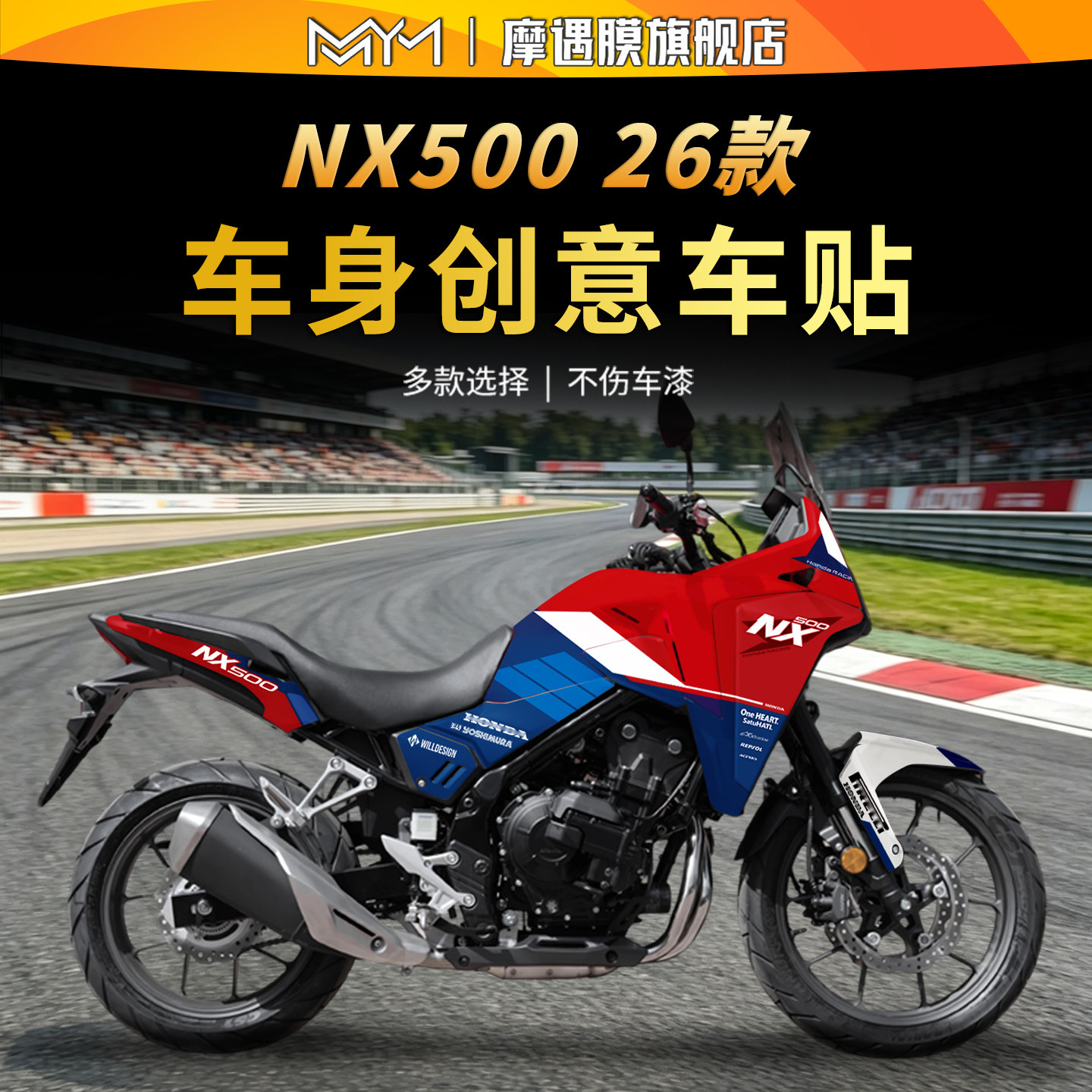 适用26款本田NX500拉花版画贴纸防水创意保护贴膜摩托车改装配件