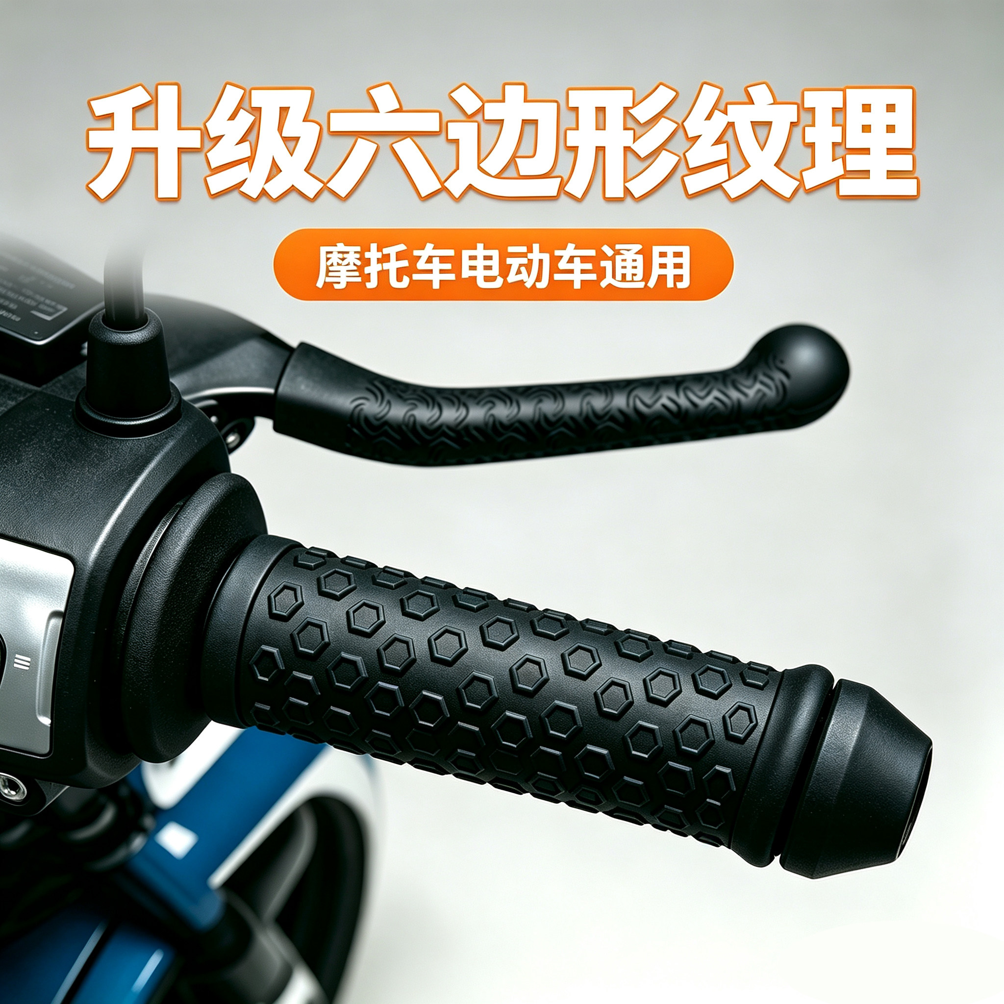 电摩通用硅胶防滑舒适手把套