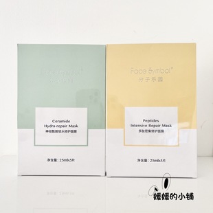 Face Symbol分子乐园面膜玻色因神经酰胺角鲨烷白藜芦醇虾青素