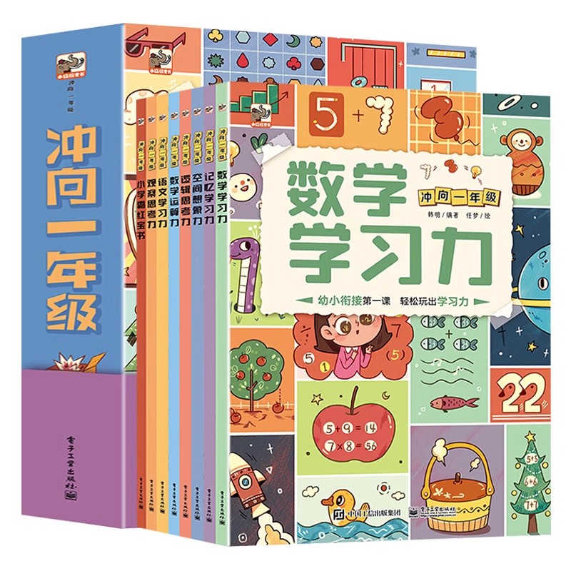 正版冲向一年级幼小衔接课全8册幼小衔接教材全套幼升小书籍学前班教材全套数学启蒙思维训练拼音学习教材大中小班幼儿园练习册-封面