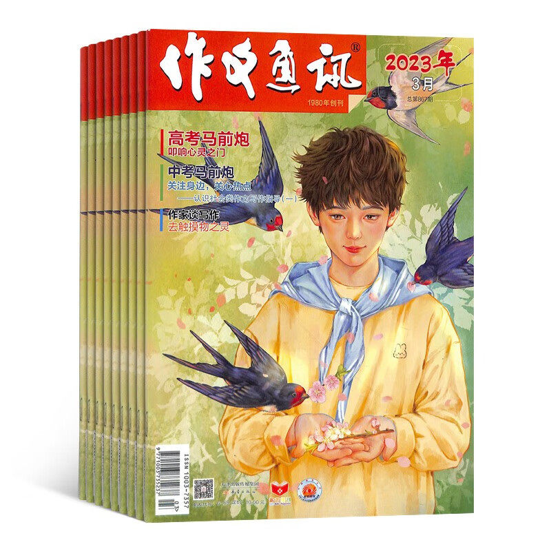 【杂志预计2024年1月发货】作文通讯（原：作文通讯初中版）杂志订阅 2024年1月起订 1年共12期高性价比高么？