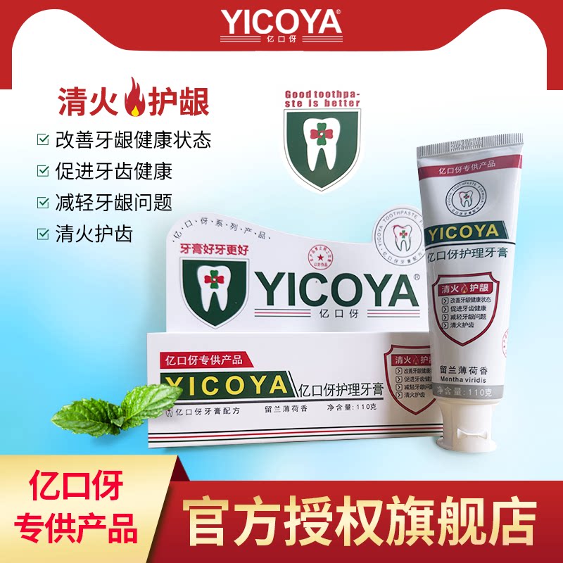 亿口伢保健修复牙膏亿口伢专供