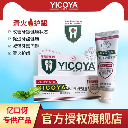 亿口伢保健修复牙膏亿口伢专供