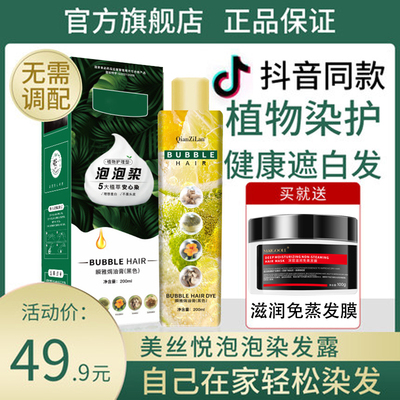 美丝悦植物泡泡染发剂广州送发膜