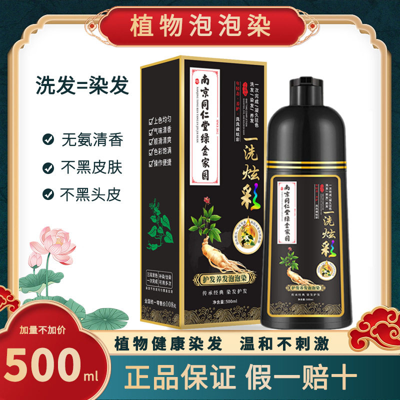 植物泡泡染发剂流行色染发膏无需调配一洗就黑正品家用,美发护发/假发,彩染,淘宝优惠券,粉丝福利购,淘宝优惠卷