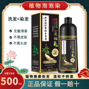 植物泡泡染发剂流行色染发膏无需调配一洗就黑正品家用