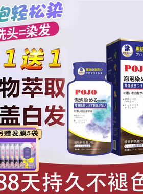 pojo护染霜泡泡染发剂植物天然无刺激正品品牌染发膏女黑茶色