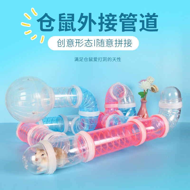 仓鼠外接跑道，U型管DIY景观轨道