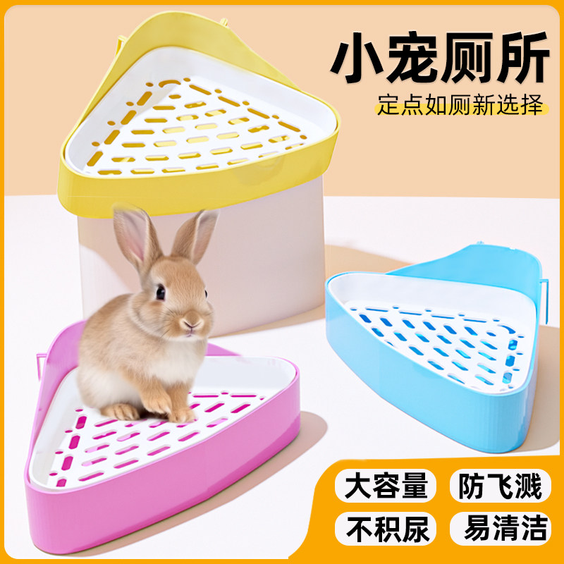 兔子厕所防喷尿宠物用品引导尿盆拉屎盆便便盆龙猫豚鼠马桶超大号