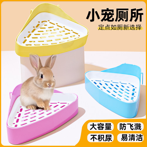 兔子放喷尿厕所厕所宠物用品