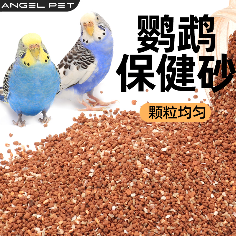 安吉派特鸽粮鸟用保健砂保健沙