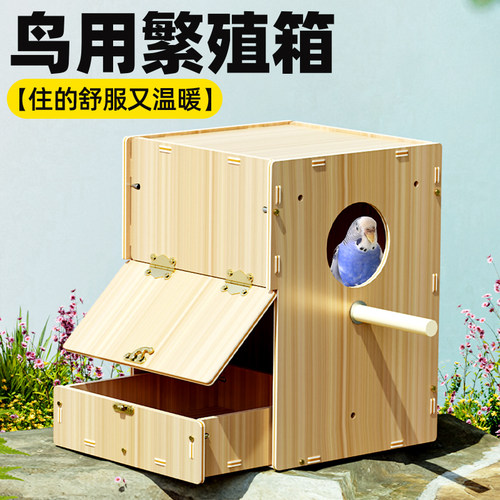 玄凤虎皮牡丹鹦鹉鸟用繁殖箱保暖鸟窝实木鸟巢鸟用品竖式鸟笼配件