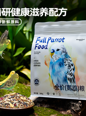 鹦鹉鸟粮玄凤鹦鹉专用粮食饲料种子营养加纳利子小鸟食夏季滋养丸