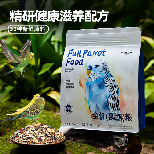 鹦鹉鸟粮玄凤鹦鹉专用粮食饲料种子营养加纳利子小鸟食夏季滋养丸