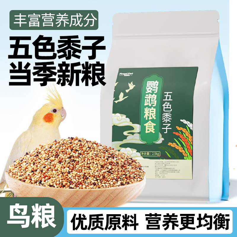 五色黍子 混合杂粮 精心筛选