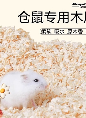 安吉派特仓鼠垫料木屑专用金丝熊用品纸棉粒尿砂芦丁鸡垫料玉米芯