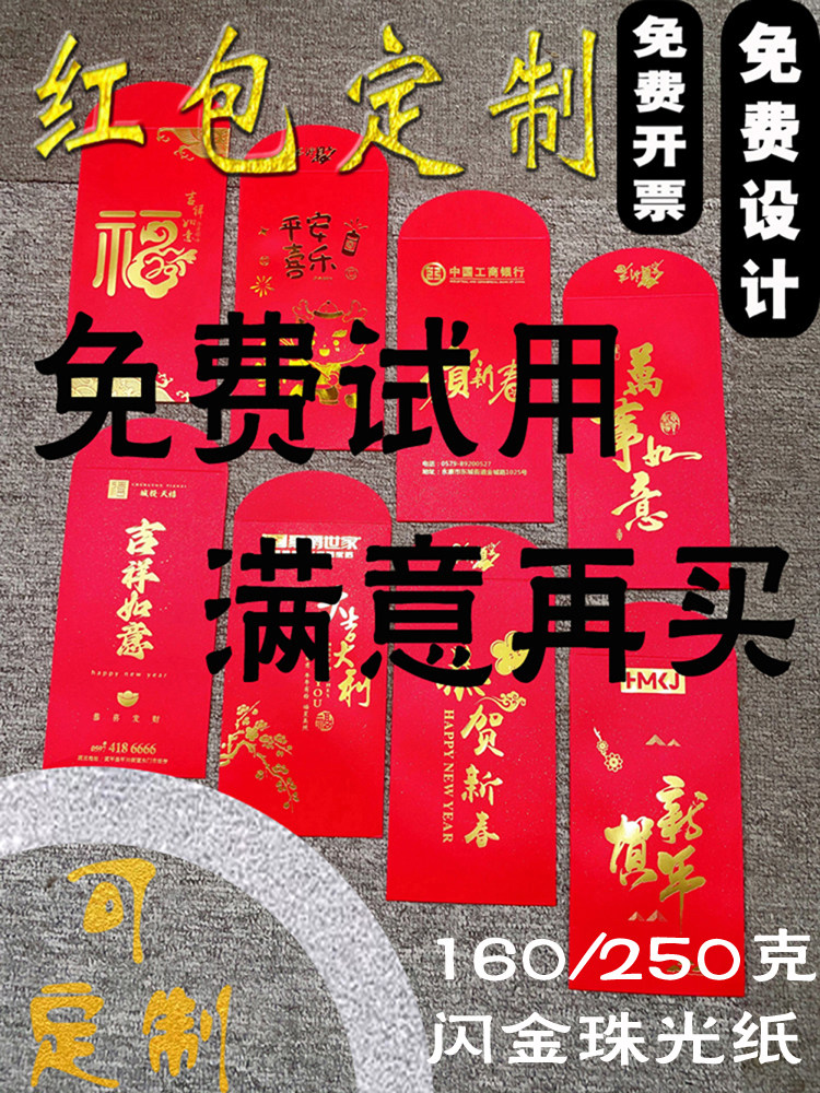 2024新年龙年高档红包定制烫金logo印字结婚周岁开业生日企业公司百元万元中式大号红包封彩印定做利是封订制