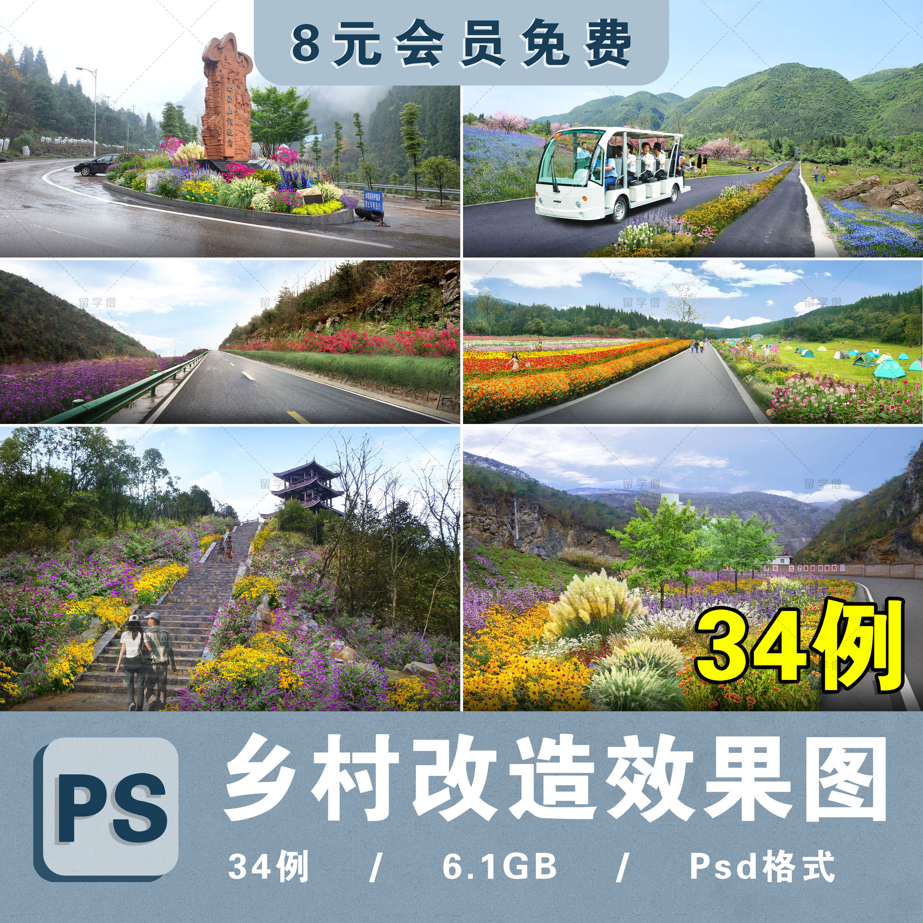 乡村ps旅游公路道路改造护坡景观效果图psd景区花卉花镜分层素材