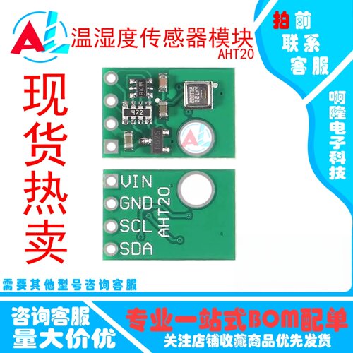 AHT20I2C高精度温湿度传感器