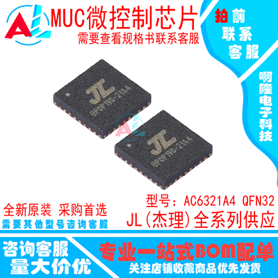 AC6321A4QFN-3232位微控制