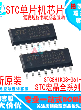 原装 STC8H1K08I-SOP16 /AI8H1K08-36I-SOP16 单片机MCU 现货宏晶
