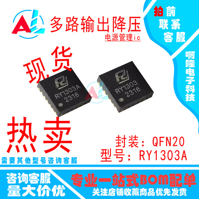 RY1303A 电池电源管理芯片 QFN20 RY1303 替换EA3036 原装 RYCHIP