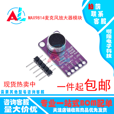 MAX9814麦克风放大器模块现货