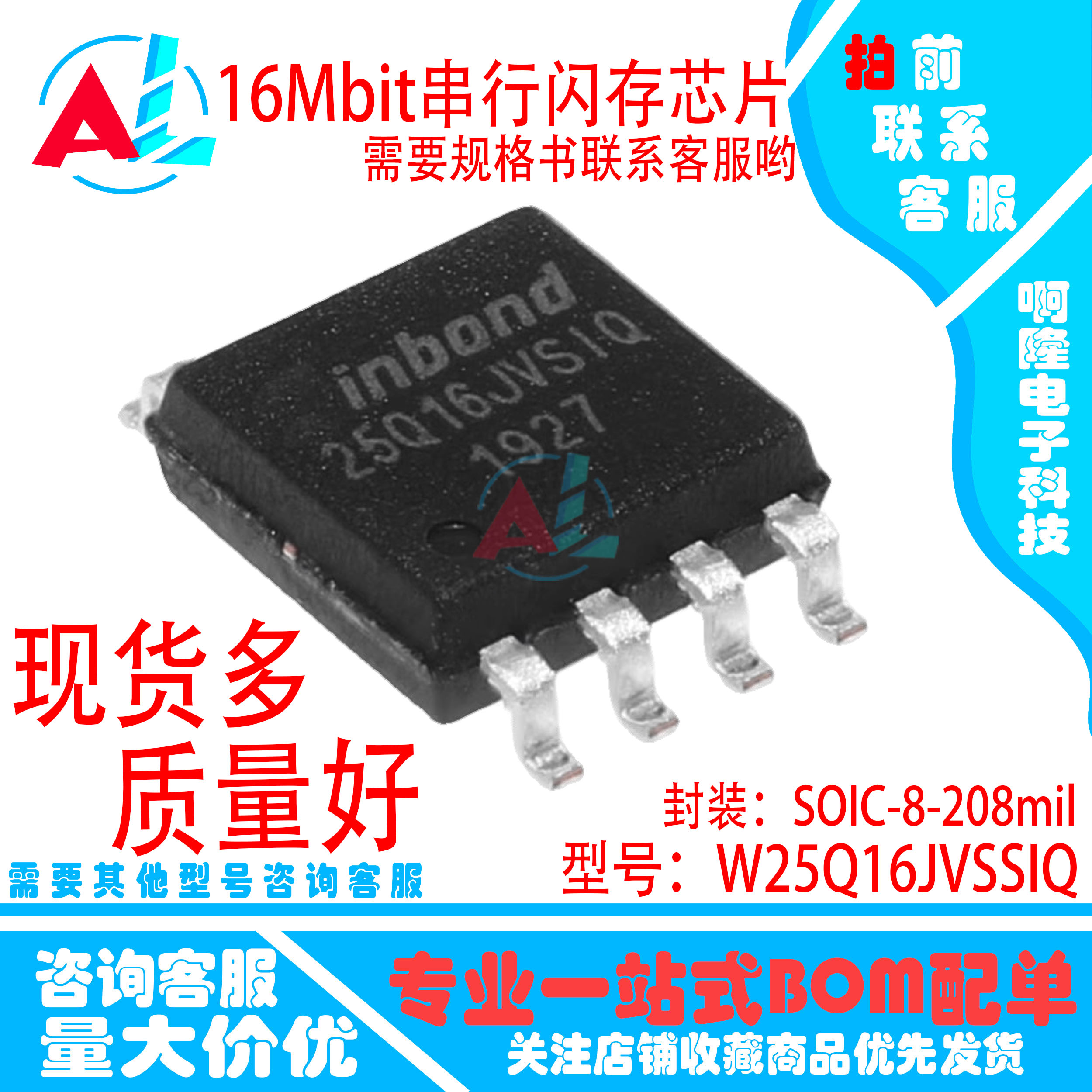 W25Q16JVSSIQ16Mbit串行闪存