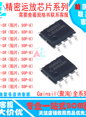 GS8552/8332/8632/8092/8052/8592/8722/2262/6002/8558-SR 芯片
