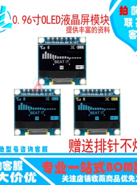 0.96寸 7针 蓝色 黄蓝 白色 OLED显示器 液晶屏模块 兼容SPI/IIC