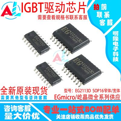 EG2113D贴片SOP16IGBT驱动芯片