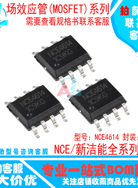 原装 NCE4614 SOP-8 40V 8A/-7A P+N沟道 MOS场效应管芯片IC现货