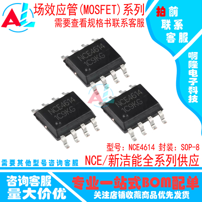 原装NCE4614MOS管芯片SOP-8