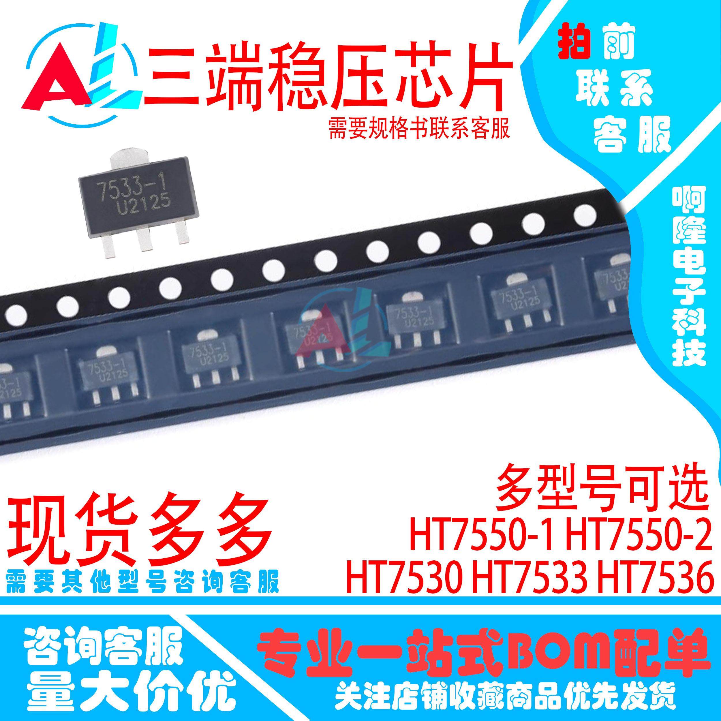 全新原装 HT7533 7530 7536 7550-1-2 贴片SOT-89 三端稳压芯片