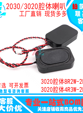 3020/2030腔体喇叭 4欧3W 8欧2WBOX大功率蓝牙音响智能家居扬声器
