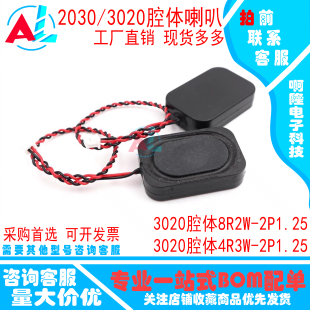 8欧2WBOX大功率蓝牙音响智能家居扬声器 4欧3W 3020 2030腔体喇叭
