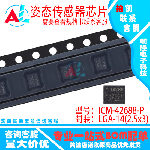 ICM-42688-P6轴运动传感器