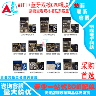 ESP32-WROOM-32D -32U ESP32-WROVER-I -IB -B WiFi+蓝牙双核模块
